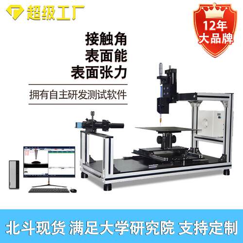 接触角测量仪测试塑胶玻璃线路板材料表面接触角润湿角测量仪器 - 图0