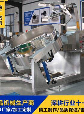 麻辣烫汤底料熬制设备 大型全自动火锅炒料机 燃气加热多爪炒锅