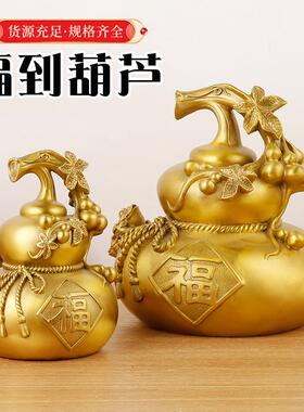 福到葫芦金属工艺品摆件福字葫芦铜葫芦福到葫芦