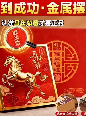 马到成功摆件高级感客厅玄关办公室挂画马年新年装饰桌面相框摆台