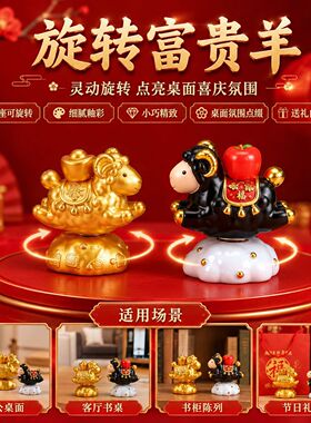 礼品公司羊新年吉祥物装饰摆件