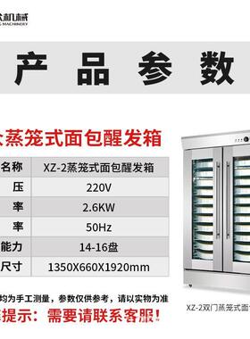 包子馒头醒发箱门店门双门不锈钢蒸笼式面包醒发箱工厂南京旭众