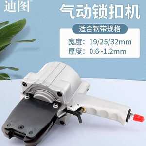 迪图FTLS19/25/32气动打包机分体式铁皮钢带捆扎机手提式拉紧器