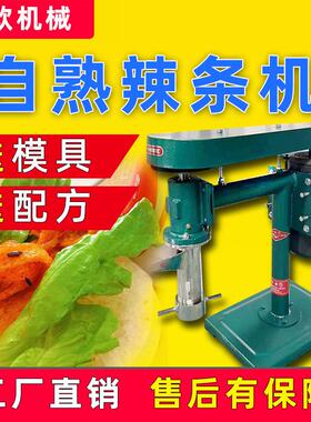 新款辣条机器熟牛筋面机条商用家小动型电60型手工压987辣制作自