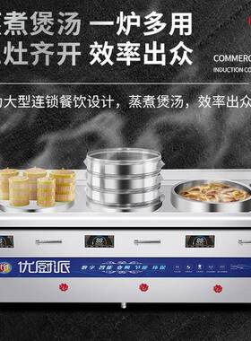 电磁蒸点心炉商用七星蒸包炉茶餐厅蒸小吃炉蒸饺机煮面卤肉煲汤炉