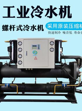 厂家生产工业低温5P制冷机散热降温冷冻机实验室水冷螺杆冷水机