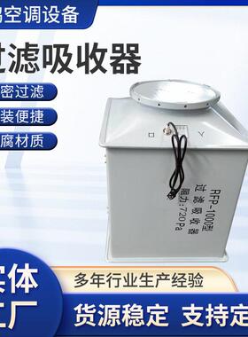 过滤吸收器rfp-1000人防地下室防化滤毒工程用过滤吸收器