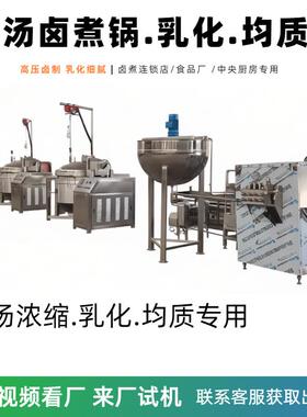 大型商用工业电压力锅食品厂高压蒸煮玉米卤猪蹄炖肉骨汤商用设备