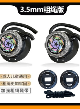 系鞋带运动鞋儿童旋转纽扣鞋扣