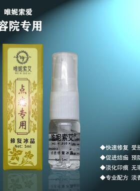 XL点痣修覆冰晶纹绣修覆剂美容院专用修覆膏防疤促进快修覆精华液