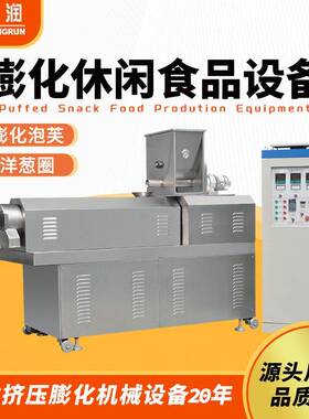 星星状膨化食品生产线厂家双色休闲膨化玉米球加工设备免费指导