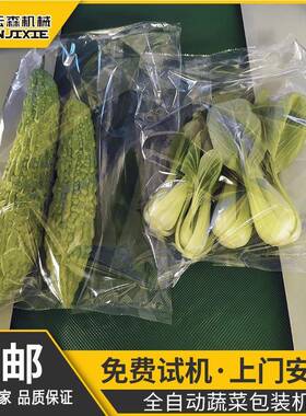 三伺服全自动枕式蔬菜包装机水果生鲜自动套袋打包薄膜覆膜封口机
