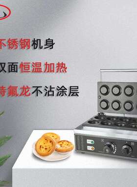 商用烤蛋挞皮机小吃设备蛋挞皮成型机器烤饼模具蛋挞机器