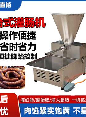 台式灌肠机商用厂家直供不锈钢电动脚踏开关灌制腊肠香肠机易清洗