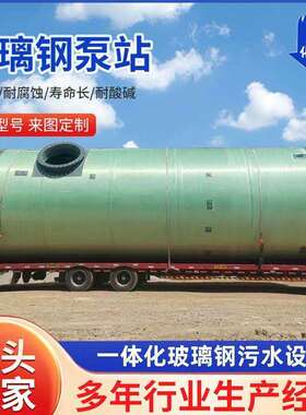 一体化泵站一体化预制泵站玻璃钢地埋污水提升泵站截流井市政排污