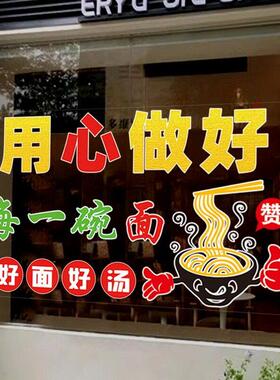 用心做好面手擀菠菜面海报玻璃墙贴纸贴画橱窗面馆背景墙装饰贴画