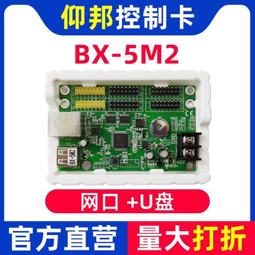 仰邦控制卡BX-5M2 网口网络室内外单双色led显示屏改字卡5M2 6M2P - 图0