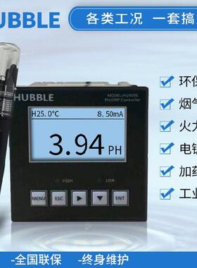 HUBBLE哈博HU900S在线PH酸碱度测试计工业PH仪表PH控制器供应