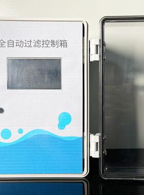 污水过滤器控制箱不锈钢防水防尘防腐吸允式多芯式转向自清洗