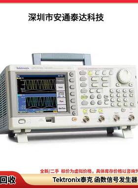 回收 Tektronix泰克 AFG102 AFG102C 函数信号发生器 议价收购