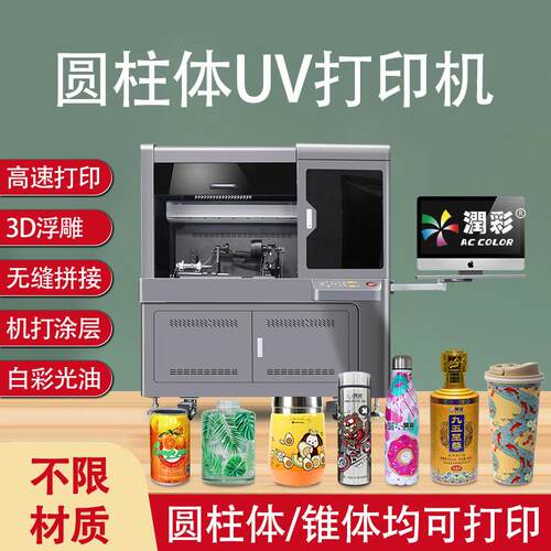 易拉罐打印机圆柱体UV打印机酒瓶玻璃杯高速3D花盘锥形体打印机 - 图0