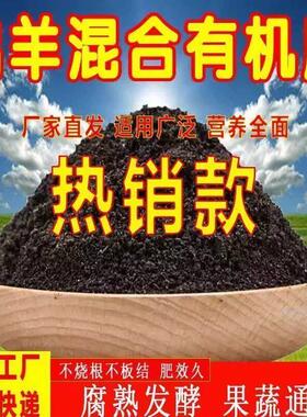 鸡羊粪发酵有机肥料蔬菜专用50斤腐熟羊粪农家肥花绿植鸡粪底肥