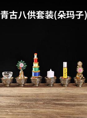 琉璃八供养组合套装八吉祥供杯供水黄铜八吉祥花食子供品家用摆件