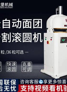 堡川6/26/CB-36B30/136粒面团分割滚圆机包设备面团面分块机半自