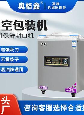 奥格鑫真空机食品包装机全自动大型商用家用抽真空机打包压缩封口