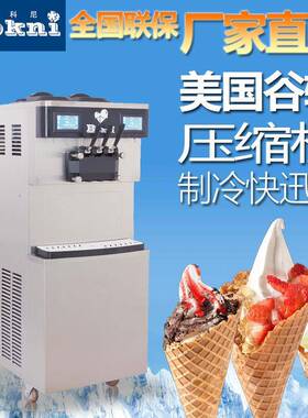 上海博科尼BKNS80商用软冰淇淋机冻酸奶冰激凌甜筒机出口厂家直销