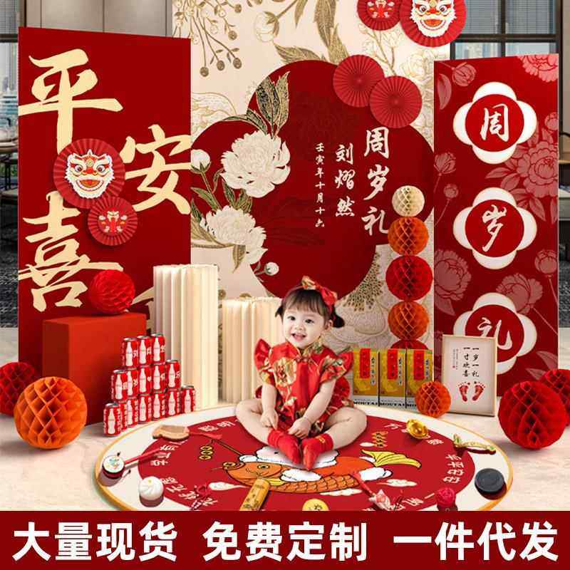兔宝宝周岁宴生日布置装饰场景抓周用品道具背景墙抓周礼kt板,淘宝优惠券,粉丝福利购,淘宝优惠卷