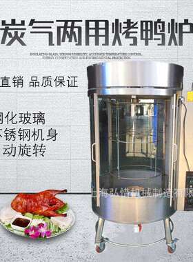850烤鸭炉然气碳两用烤鸡炉五花肉烤箱自动旋转不锈钢圆桶烤鸭炉