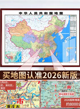 中国世界地图挂图带框2026新版办公室墙面装饰画大尺寸实木壁挂画