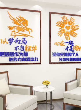励志标语墙贴亚克力办公室装饰奋斗展示板公司文化墙3d立体墙贴画
