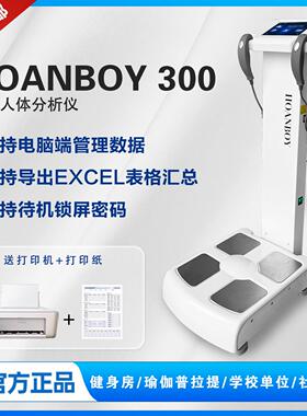 佑久体测仪健身房专用瑜伽馆私教专业智能测量仪BIA体脂秤