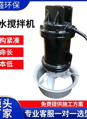 QJ污水池171潜机水搅拌污水处理厂不锈潜钢水搅拌机潜水B低速推流