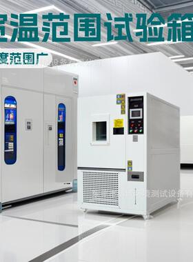 恒温恒湿试验箱实验室用高低温冷热冲击实验箱可程式高低温试验箱