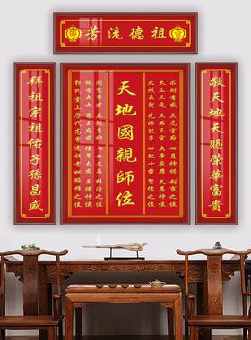 农村堂屋客厅家神牌匾天地国亲师位中堂挂画四联香火神位壁画字画