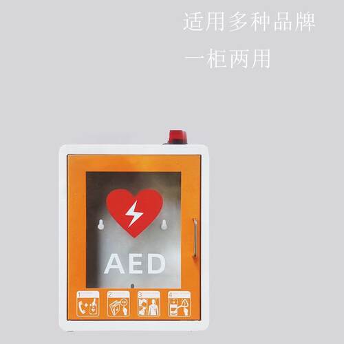 AED自动体外除颤仪急救柜自动体外除颤器壁挂箱壁柜ai救护一体机 - 图2