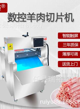 数控羊肉切片机全自动牛羊肉切卷机冷冻肉刨片机电动刨肉机新款