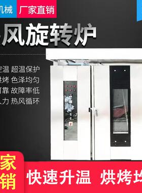 鼎顺商用DS-110型不锈钢旋转炉烤炉热风旋转炉面包房设备
