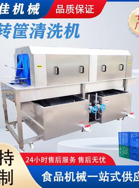 生鲜筐塑料周转箱清洗机压喷淋折叠筐洗筐机蔬菜筐清洗设备