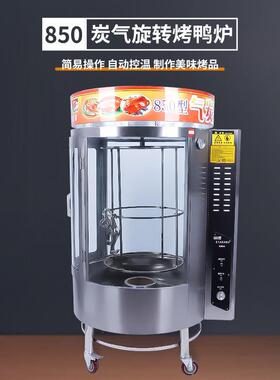 燃气烤鸭炉商用全自动家用烤鸡炉360度旋转式烤禽箱烤鱼烤肉炉