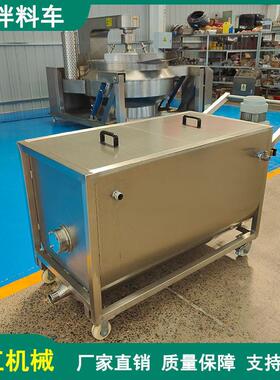 推料拌料车生产厂家不锈钢带搅拌移动工具车辣椒酱料搅拌料车