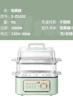 山本电蒸锅多功能家用三层蒸煮炖一体多层电蒸箱蒸笼小型电煮锅