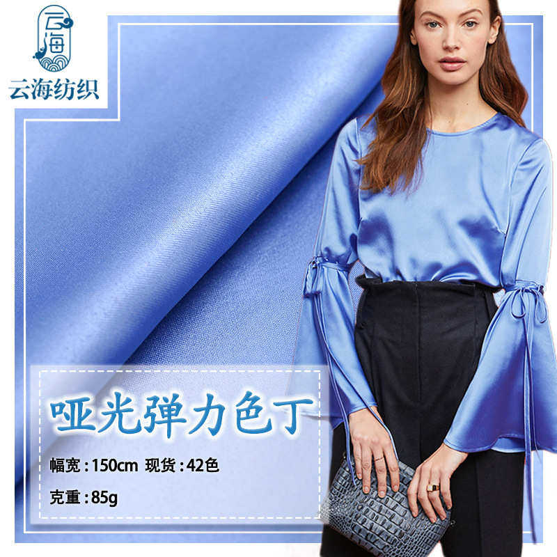 亚光弹力色丁布 仿真丝面料绸缎哑光涤纶里布太极服礼服睡衣布料,淘宝优惠券,粉丝福利购,淘宝优惠卷