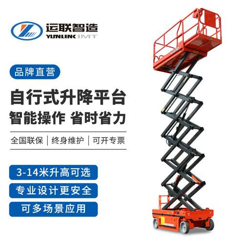 自行式剪叉现货升降机移动剪叉登高空作业平台液压电动全自动行走 - 图0