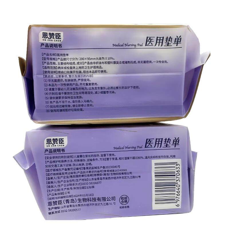 恩赞臣医用垫单（夜用）8片/包 医用械字号卫生巾护垫夜用款,淘宝优惠券,粉丝福利购,淘宝优惠卷