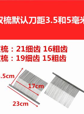 亿江切片切肉切丝机梳子立式单切双切机配件绞切两用机刀梳不锈钢