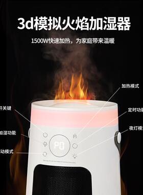 便携式电取暖器加湿PTC电暖器七彩氛围火焰灯2000W多功能